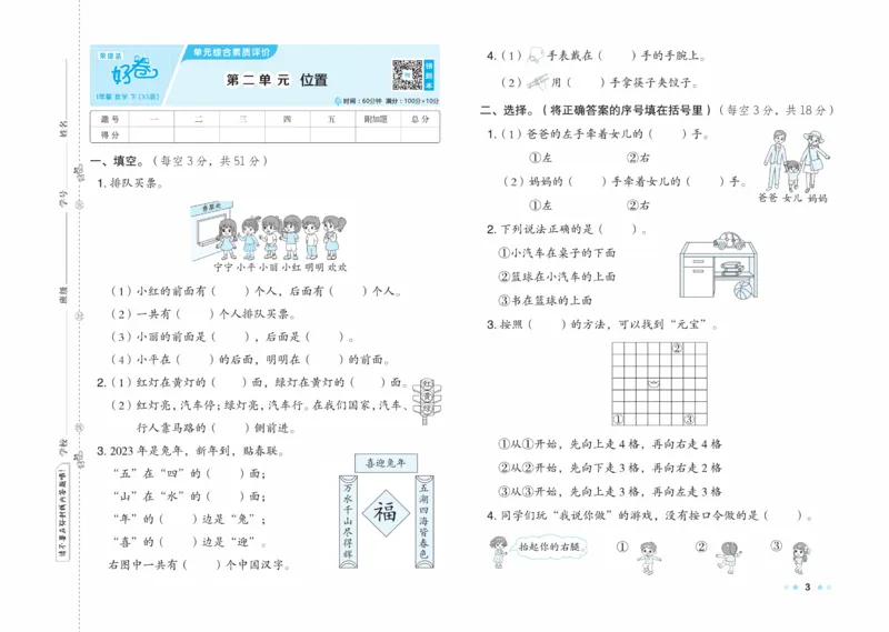 《好卷》23春数学1年级下册（XS）_一年级上下册资料_小学一年级学习资料-25年更新版_1-04、小学一年级数学下册_1-4-2、练习题、作业、试题、试卷_西师版_电子册