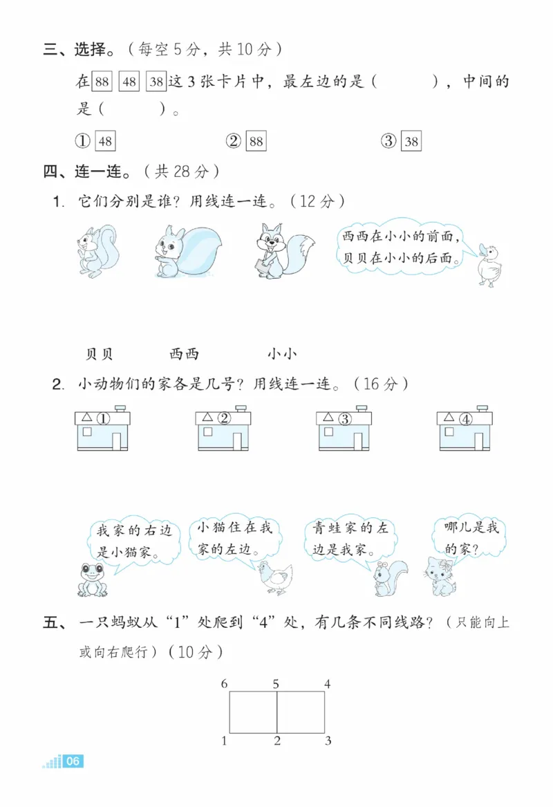 《好卷》23春数学1年级下册（XS）_一年级上下册资料_小学一年级学习资料-25年更新版_1-04、小学一年级数学下册_1-4-2、练习题、作业、试题、试卷_西师版_电子册