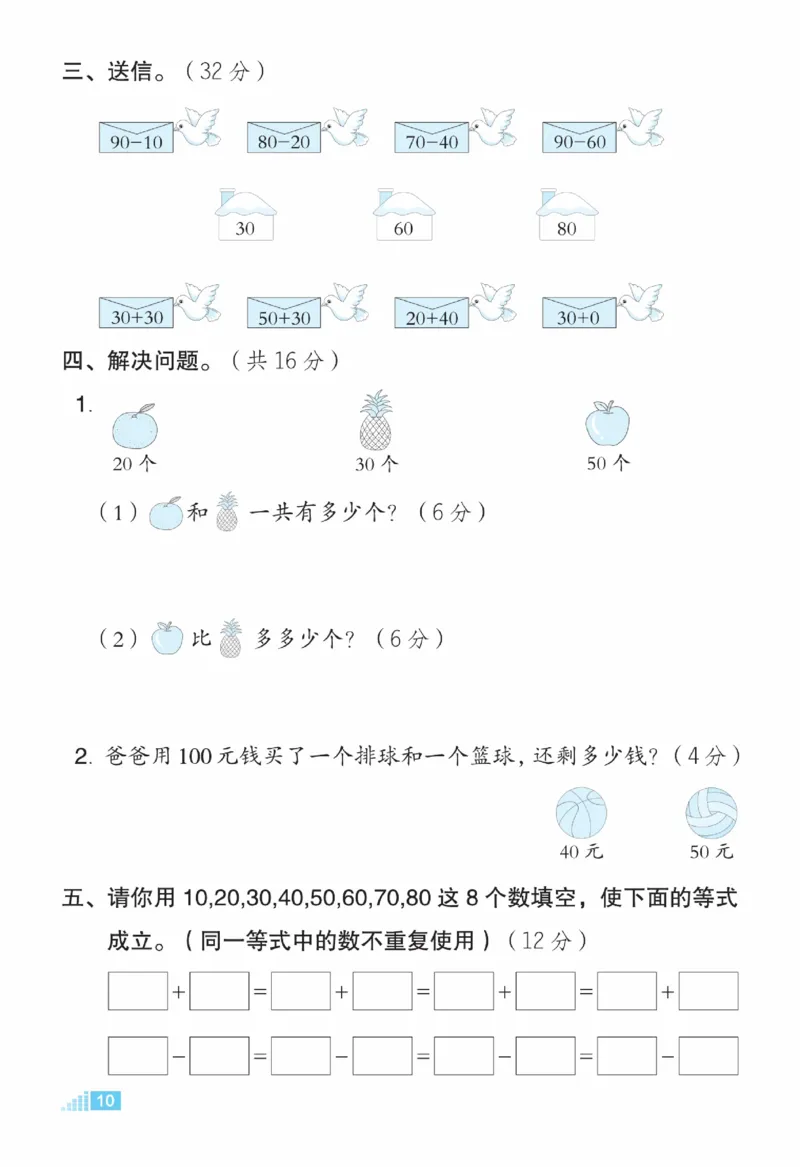 《好卷》23春数学1年级下册（XS）_一年级上下册资料_小学一年级学习资料-25年更新版_1-04、小学一年级数学下册_1-4-2、练习题、作业、试题、试卷_西师版_电子册