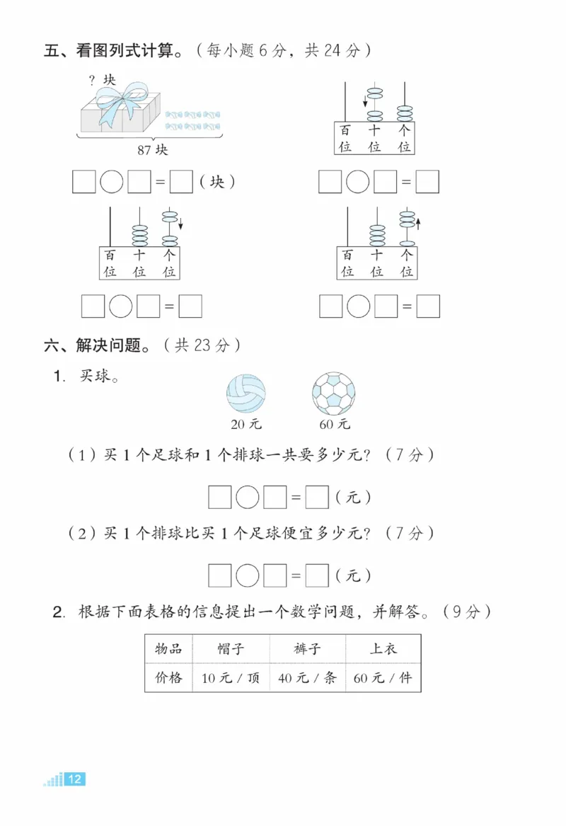《好卷》23春数学1年级下册（XS）_一年级上下册资料_小学一年级学习资料-25年更新版_1-04、小学一年级数学下册_1-4-2、练习题、作业、试题、试卷_西师版_电子册
