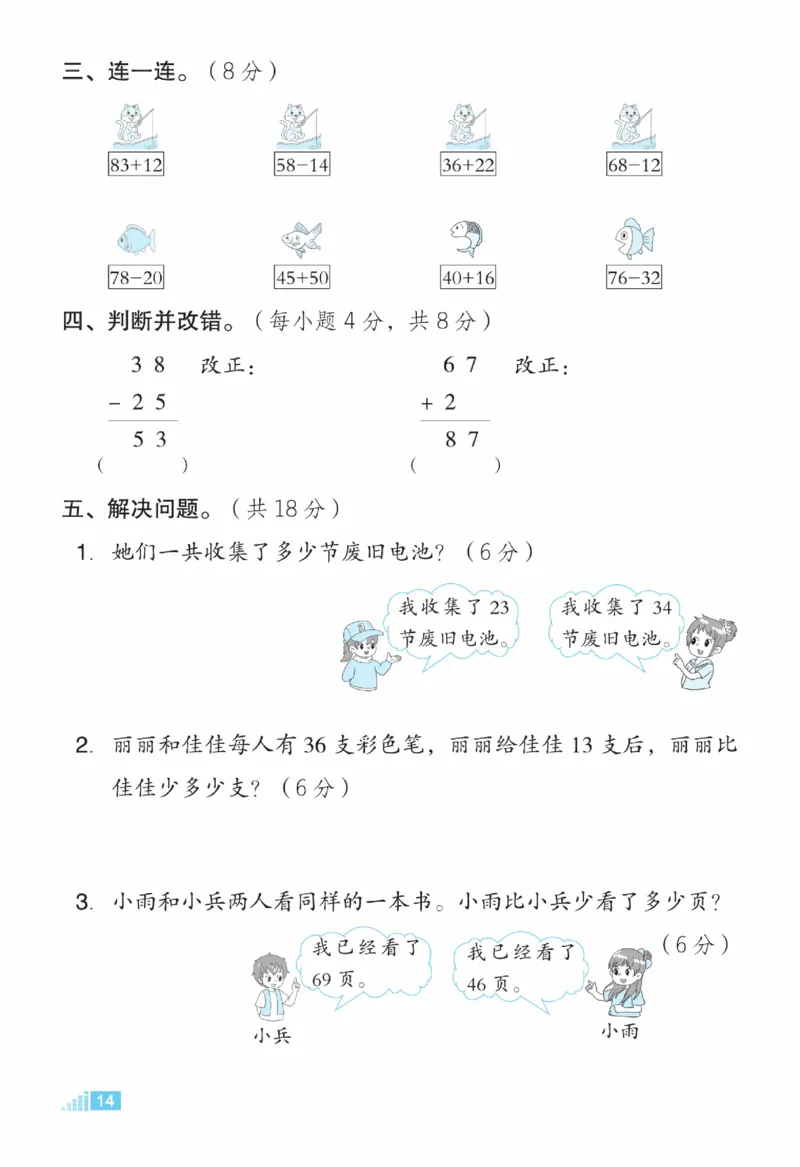 《好卷》23春数学1年级下册（XS）_一年级上下册资料_小学一年级学习资料-25年更新版_1-04、小学一年级数学下册_1-4-2、练习题、作业、试题、试卷_西师版_电子册