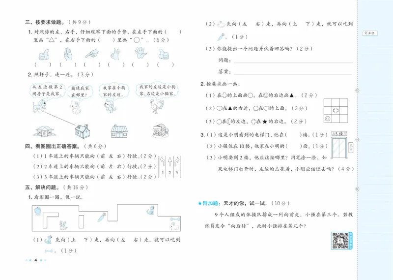 《好卷》23春数学1年级下册（XS）_一年级上下册资料_小学一年级学习资料-25年更新版_1-04、小学一年级数学下册_1-4-2、练习题、作业、试题、试卷_西师版_电子册