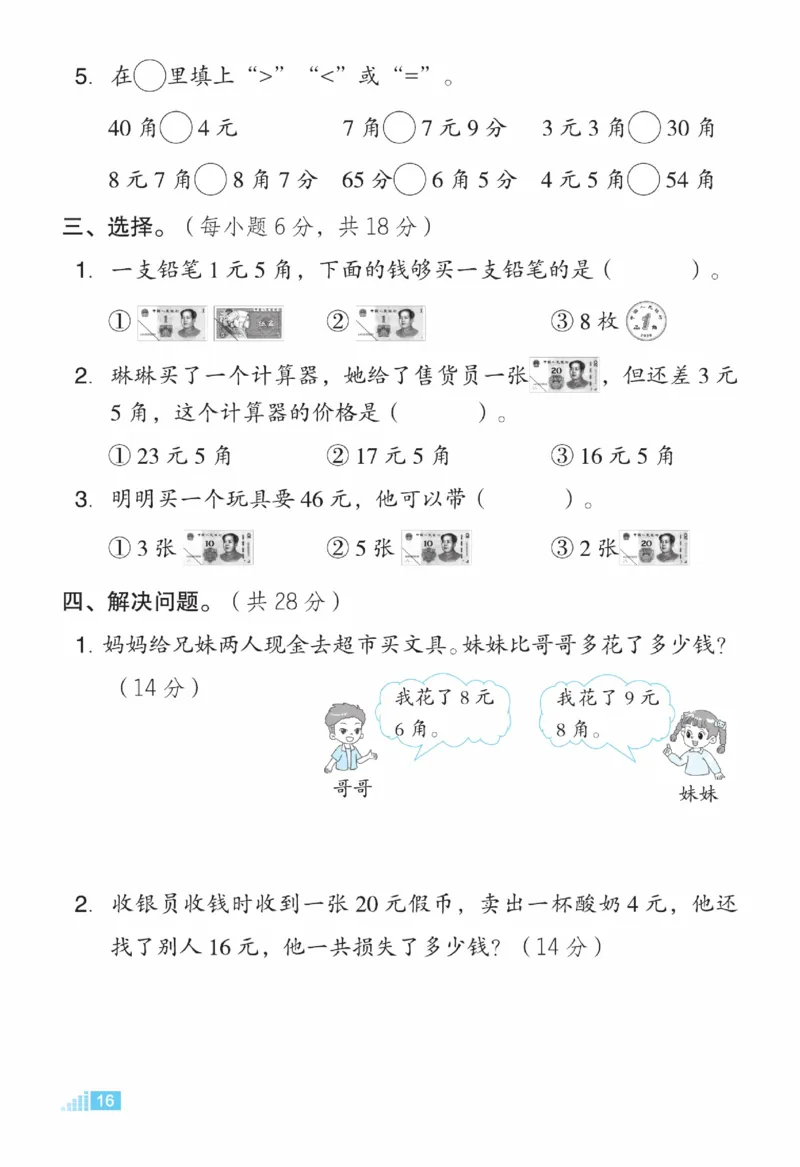 《好卷》23春数学1年级下册（XS）_一年级上下册资料_小学一年级学习资料-25年更新版_1-04、小学一年级数学下册_1-4-2、练习题、作业、试题、试卷_西师版_电子册