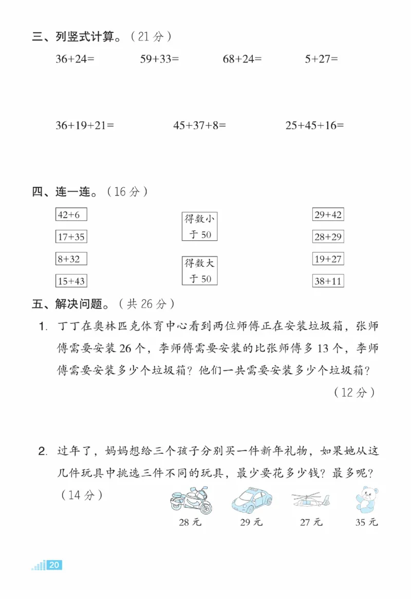 《好卷》23春数学1年级下册（XS）_一年级上下册资料_小学一年级学习资料-25年更新版_1-04、小学一年级数学下册_1-4-2、练习题、作业、试题、试卷_西师版_电子册