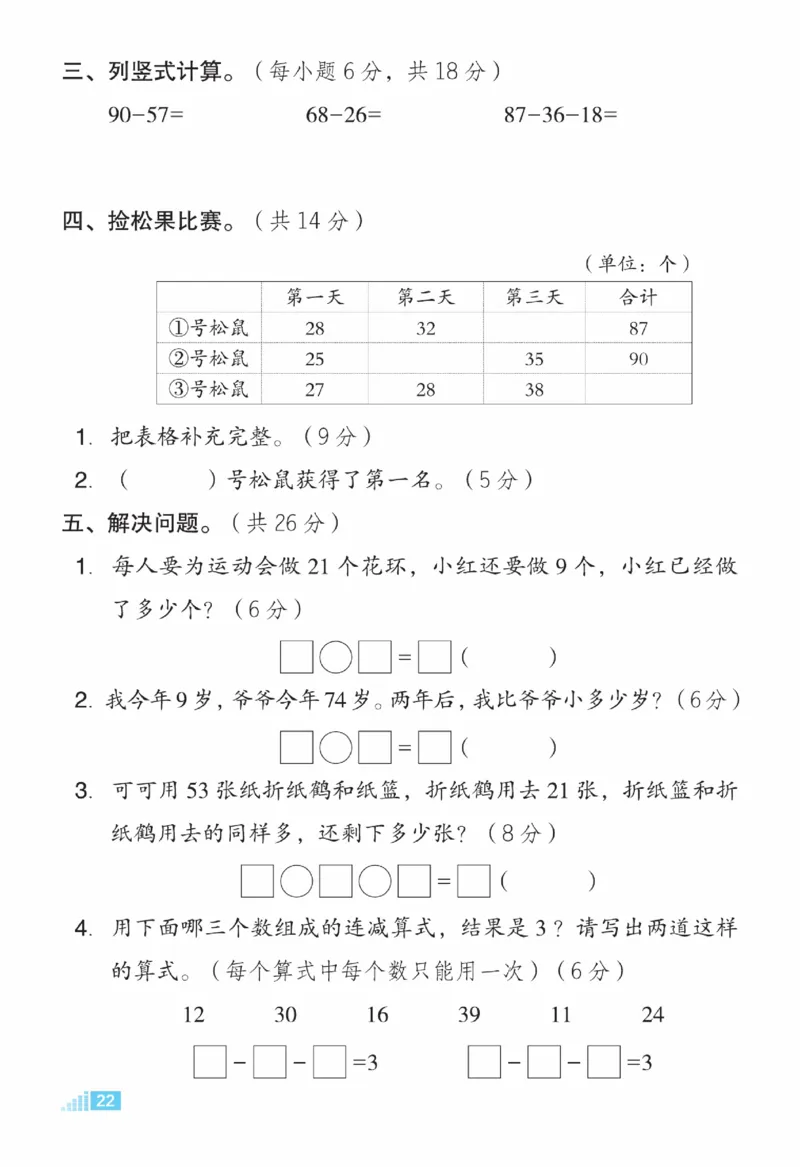 《好卷》23春数学1年级下册（XS）_一年级上下册资料_小学一年级学习资料-25年更新版_1-04、小学一年级数学下册_1-4-2、练习题、作业、试题、试卷_西师版_电子册