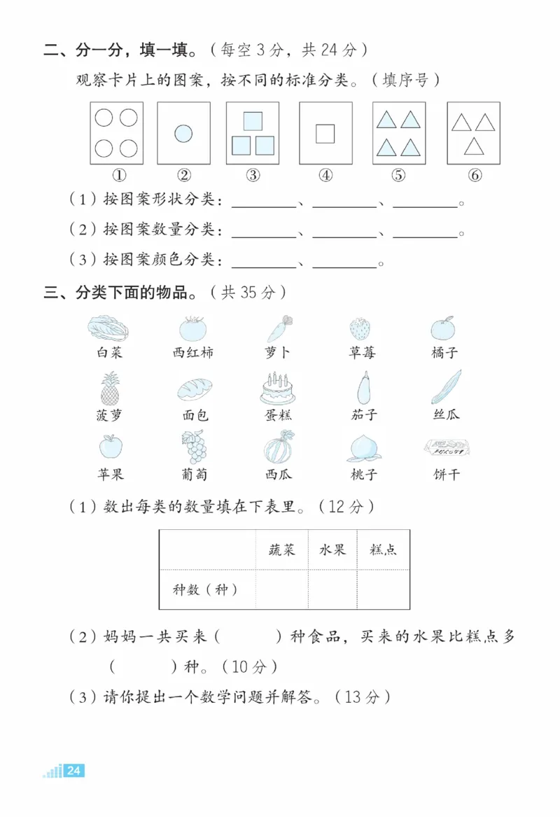 《好卷》23春数学1年级下册（XS）_一年级上下册资料_小学一年级学习资料-25年更新版_1-04、小学一年级数学下册_1-4-2、练习题、作业、试题、试卷_西师版_电子册