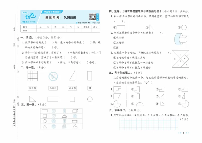 《好卷》23春数学1年级下册（XS）_一年级上下册资料_小学一年级学习资料-25年更新版_1-04、小学一年级数学下册_1-4-2、练习题、作业、试题、试卷_西师版_电子册