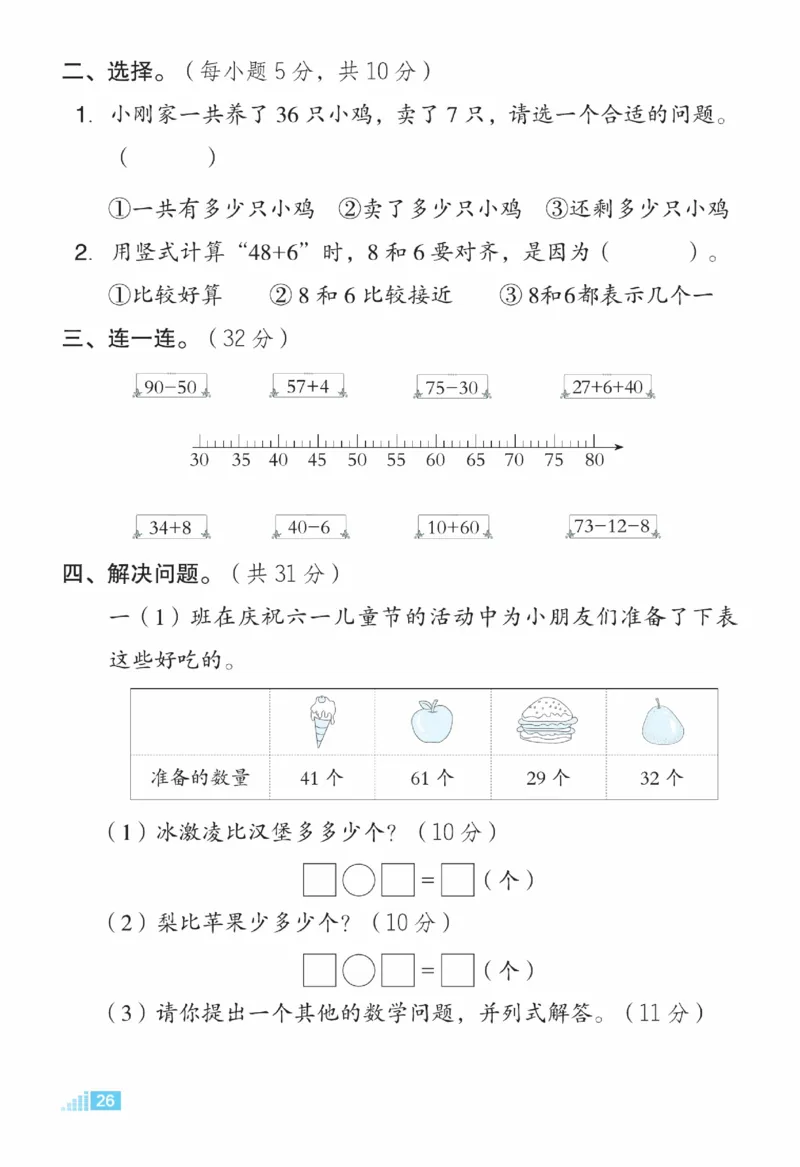 《好卷》23春数学1年级下册（XS）_一年级上下册资料_小学一年级学习资料-25年更新版_1-04、小学一年级数学下册_1-4-2、练习题、作业、试题、试卷_西师版_电子册