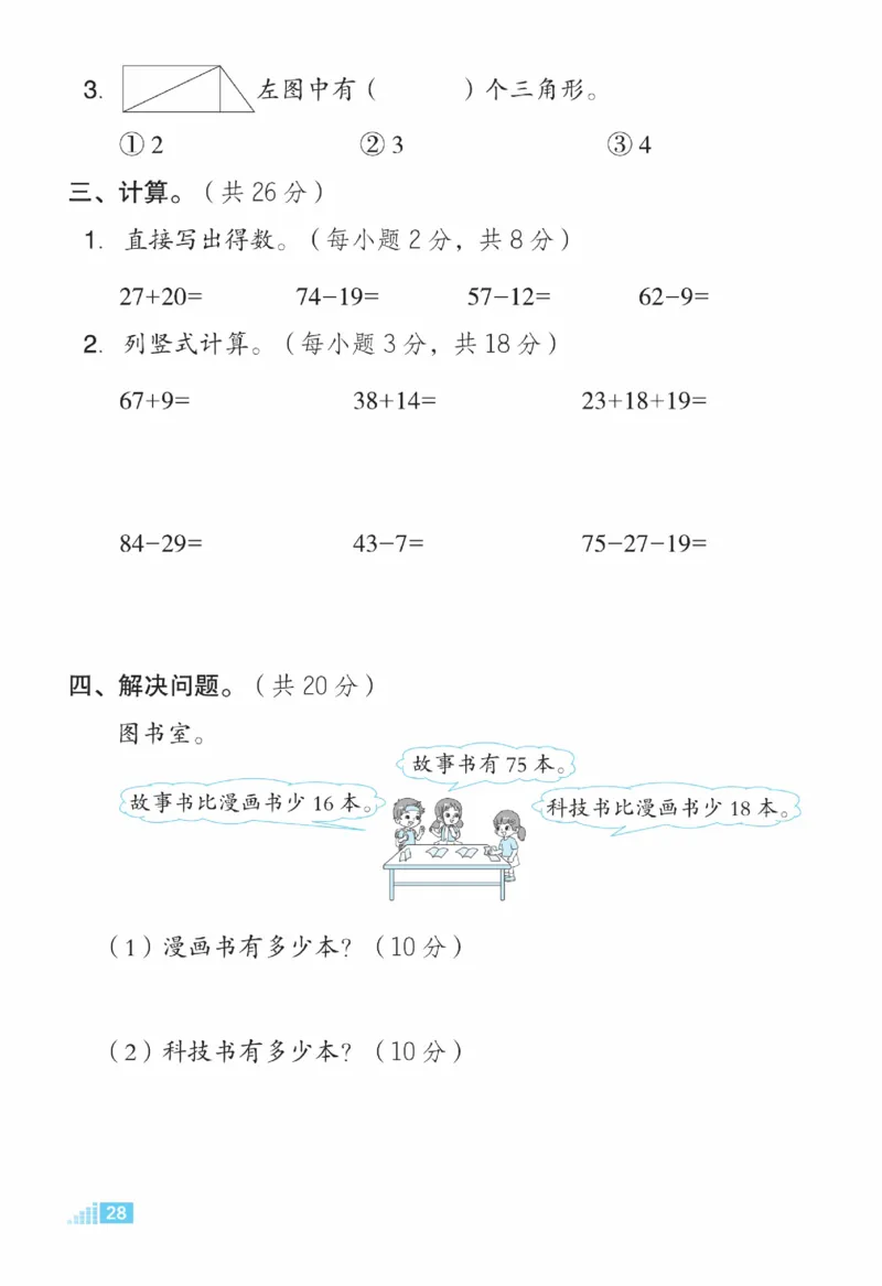 《好卷》23春数学1年级下册（XS）_一年级上下册资料_小学一年级学习资料-25年更新版_1-04、小学一年级数学下册_1-4-2、练习题、作业、试题、试卷_西师版_电子册