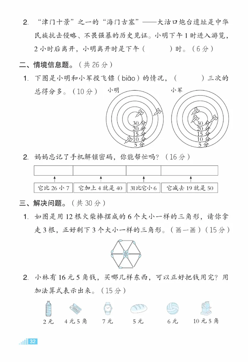 《好卷》23春数学1年级下册（XS）_一年级上下册资料_小学一年级学习资料-25年更新版_1-04、小学一年级数学下册_1-4-2、练习题、作业、试题、试卷_西师版_电子册