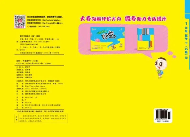 《好卷》23春数学1年级下册（XS）_一年级上下册资料_小学一年级学习资料-25年更新版_1-04、小学一年级数学下册_1-4-2、练习题、作业、试题、试卷_西师版_电子册