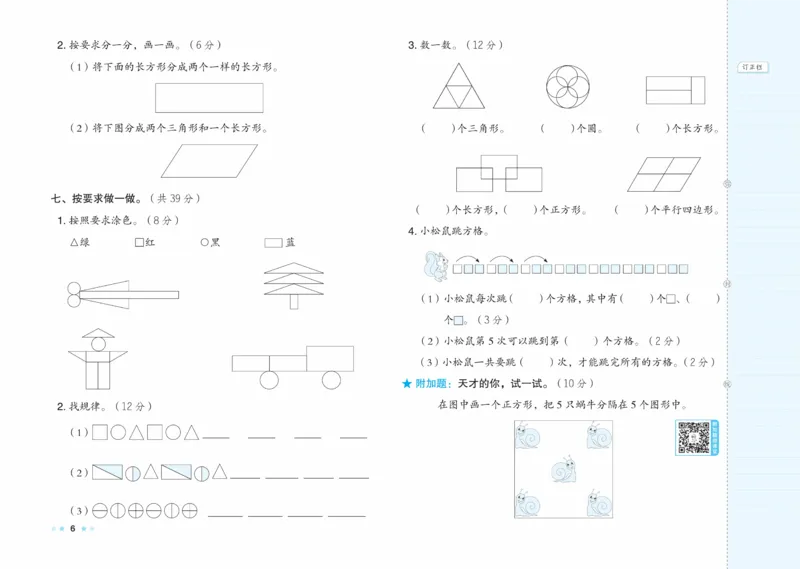 《好卷》23春数学1年级下册（XS）_一年级上下册资料_小学一年级学习资料-25年更新版_1-04、小学一年级数学下册_1-4-2、练习题、作业、试题、试卷_西师版_电子册