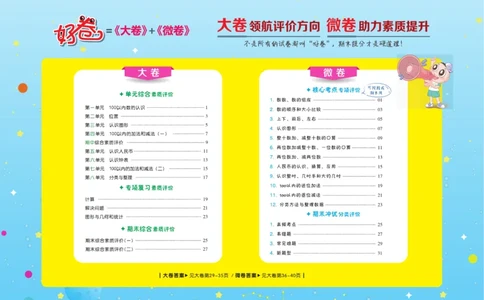 《好卷》23春数学1年级下册（XS）_一年级上下册资料_小学一年级学习资料-25年更新版_1-04、小学一年级数学下册_1-4-2、练习题、作业、试题、试卷_西师版_电子册