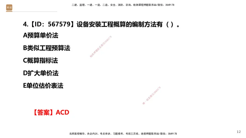 05.2025-精考速通-经济5_2026年一级建造师_2026年一建经济_2025年一建经济SVIP_02-基础精讲✿高端面授✿深度强化_20-经济《精考速通直播》王晓波HX_讲义