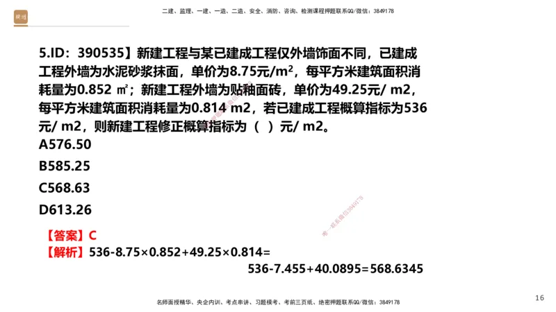 05.2025-精考速通-经济5_2026年一级建造师_2026年一建经济_2025年一建经济SVIP_02-基础精讲✿高端面授✿深度强化_20-经济《精考速通直播》王晓波HX_讲义