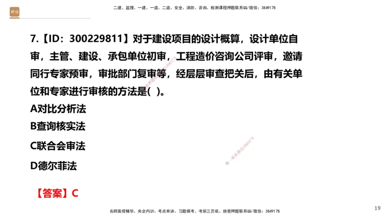 05.2025-精考速通-经济5_2026年一级建造师_2026年一建经济_2025年一建经济SVIP_02-基础精讲✿高端面授✿深度强化_20-经济《精考速通直播》王晓波HX_讲义