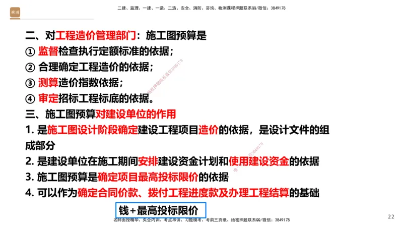 05.2025-精考速通-经济5_2026年一级建造师_2026年一建经济_2025年一建经济SVIP_02-基础精讲✿高端面授✿深度强化_20-经济《精考速通直播》王晓波HX_讲义