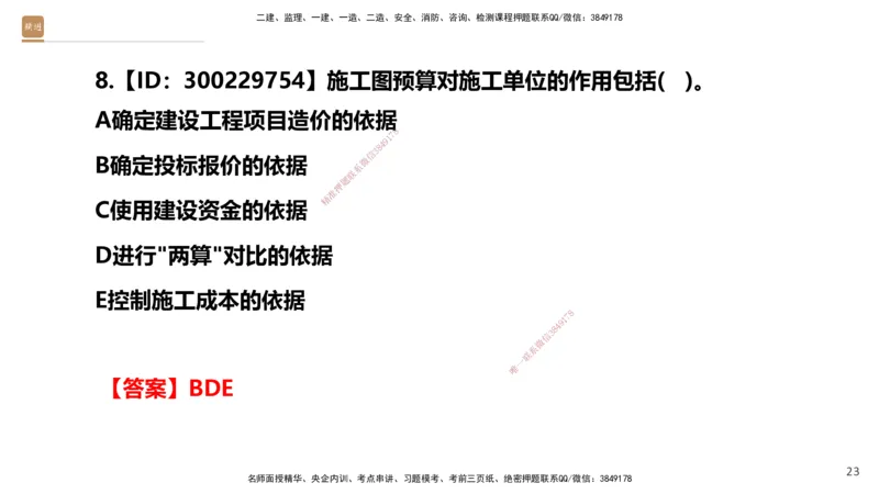 05.2025-精考速通-经济5_2026年一级建造师_2026年一建经济_2025年一建经济SVIP_02-基础精讲✿高端面授✿深度强化_20-经济《精考速通直播》王晓波HX_讲义