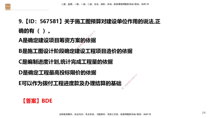 05.2025-精考速通-经济5_2026年一级建造师_2026年一建经济_2025年一建经济SVIP_02-基础精讲✿高端面授✿深度强化_20-经济《精考速通直播》王晓波HX_讲义
