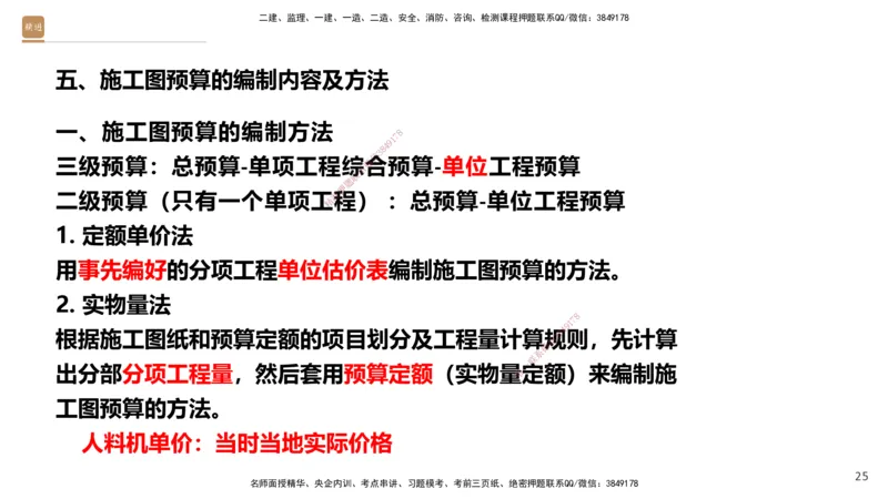 05.2025-精考速通-经济5_2026年一级建造师_2026年一建经济_2025年一建经济SVIP_02-基础精讲✿高端面授✿深度强化_20-经济《精考速通直播》王晓波HX_讲义