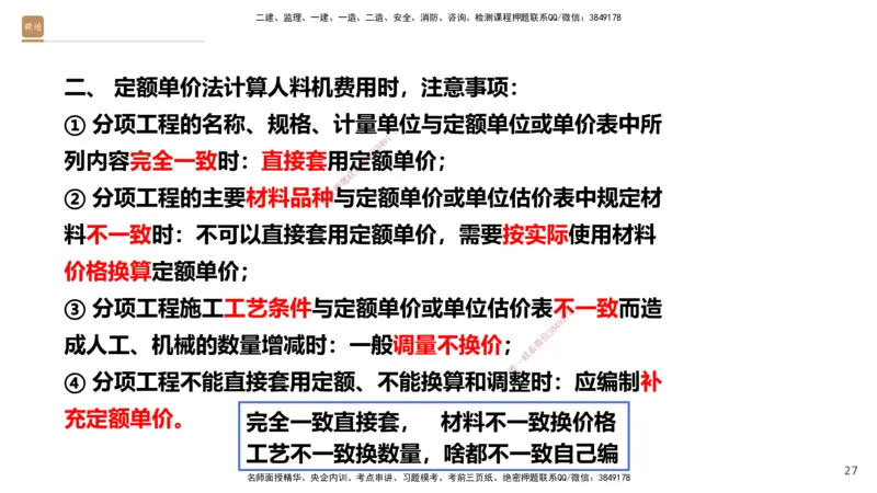 05.2025-精考速通-经济5_2026年一级建造师_2026年一建经济_2025年一建经济SVIP_02-基础精讲✿高端面授✿深度强化_20-经济《精考速通直播》王晓波HX_讲义