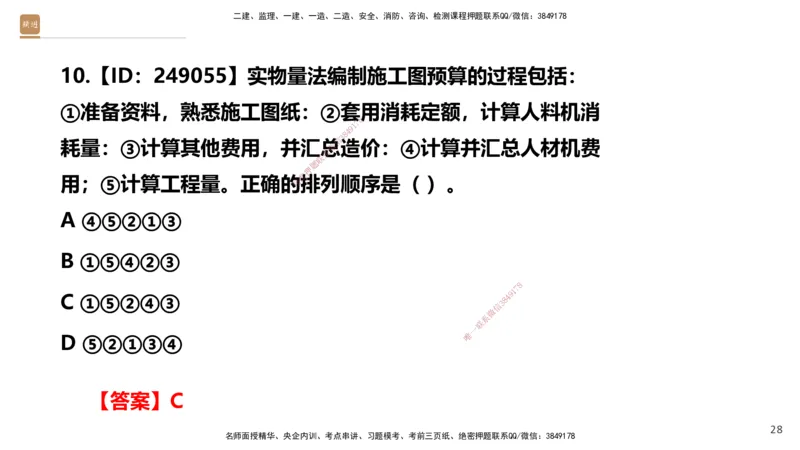 05.2025-精考速通-经济5_2026年一级建造师_2026年一建经济_2025年一建经济SVIP_02-基础精讲✿高端面授✿深度强化_20-经济《精考速通直播》王晓波HX_讲义