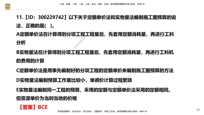 05.2025-精考速通-经济5_2026年一级建造师_2026年一建经济_2025年一建经济SVIP_02-基础精讲✿高端面授✿深度强化_20-经济《精考速通直播》王晓波HX_讲义