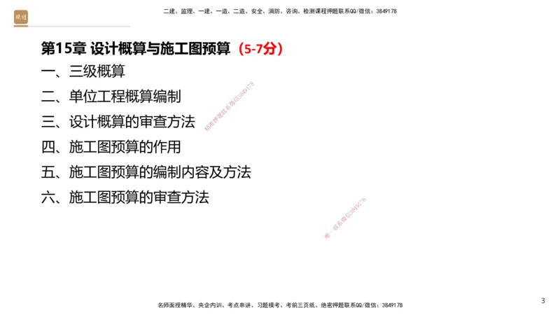 05.2025-精考速通-经济5_2026年一级建造师_2026年一建经济_2025年一建经济SVIP_02-基础精讲✿高端面授✿深度强化_20-经济《精考速通直播》王晓波HX_讲义