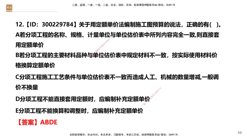 05.2025-精考速通-经济5_2026年一级建造师_2026年一建经济_2025年一建经济SVIP_02-基础精讲✿高端面授✿深度强化_20-经济《精考速通直播》王晓波HX_讲义