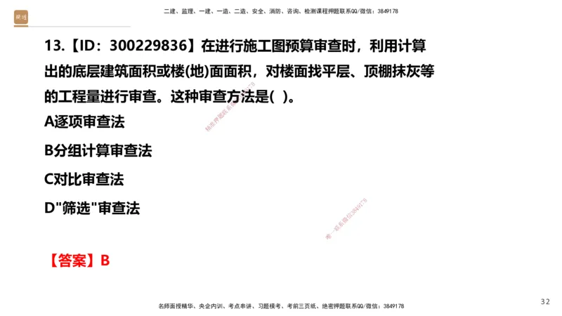 05.2025-精考速通-经济5_2026年一级建造师_2026年一建经济_2025年一建经济SVIP_02-基础精讲✿高端面授✿深度强化_20-经济《精考速通直播》王晓波HX_讲义