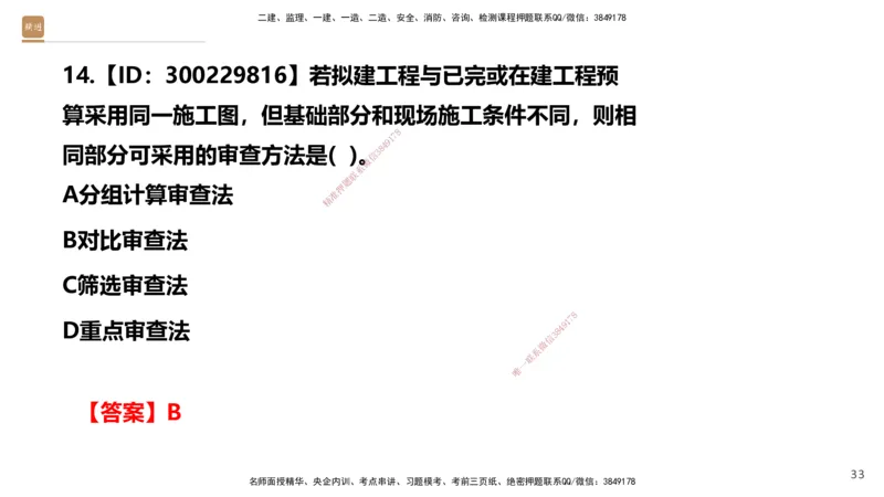 05.2025-精考速通-经济5_2026年一级建造师_2026年一建经济_2025年一建经济SVIP_02-基础精讲✿高端面授✿深度强化_20-经济《精考速通直播》王晓波HX_讲义