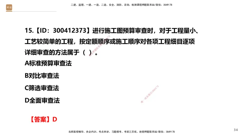05.2025-精考速通-经济5_2026年一级建造师_2026年一建经济_2025年一建经济SVIP_02-基础精讲✿高端面授✿深度强化_20-经济《精考速通直播》王晓波HX_讲义