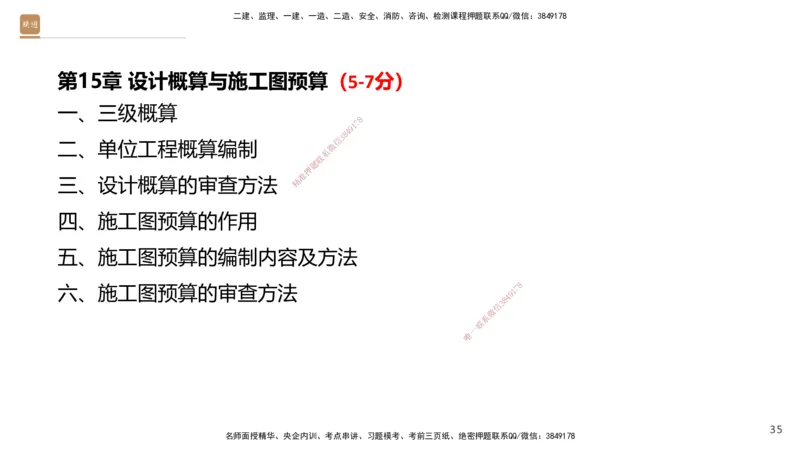 05.2025-精考速通-经济5_2026年一级建造师_2026年一建经济_2025年一建经济SVIP_02-基础精讲✿高端面授✿深度强化_20-经济《精考速通直播》王晓波HX_讲义