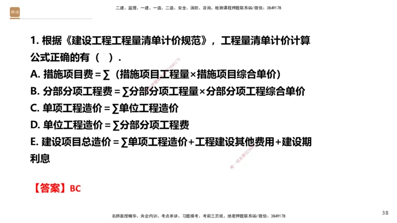 05.2025-精考速通-经济5_2026年一级建造师_2026年一建经济_2025年一建经济SVIP_02-基础精讲✿高端面授✿深度强化_20-经济《精考速通直播》王晓波HX_讲义