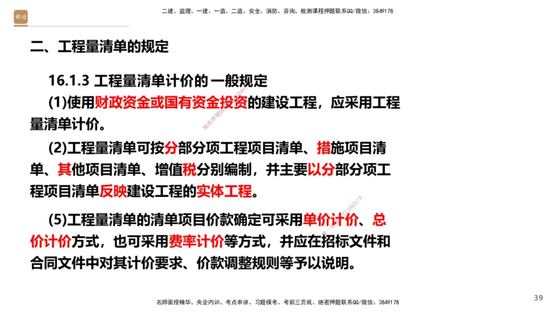 05.2025-精考速通-经济5_2026年一级建造师_2026年一建经济_2025年一建经济SVIP_02-基础精讲✿高端面授✿深度强化_20-经济《精考速通直播》王晓波HX_讲义