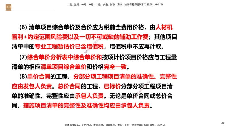 05.2025-精考速通-经济5_2026年一级建造师_2026年一建经济_2025年一建经济SVIP_02-基础精讲✿高端面授✿深度强化_20-经济《精考速通直播》王晓波HX_讲义