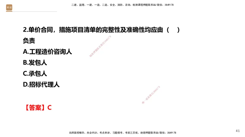 05.2025-精考速通-经济5_2026年一级建造师_2026年一建经济_2025年一建经济SVIP_02-基础精讲✿高端面授✿深度强化_20-经济《精考速通直播》王晓波HX_讲义
