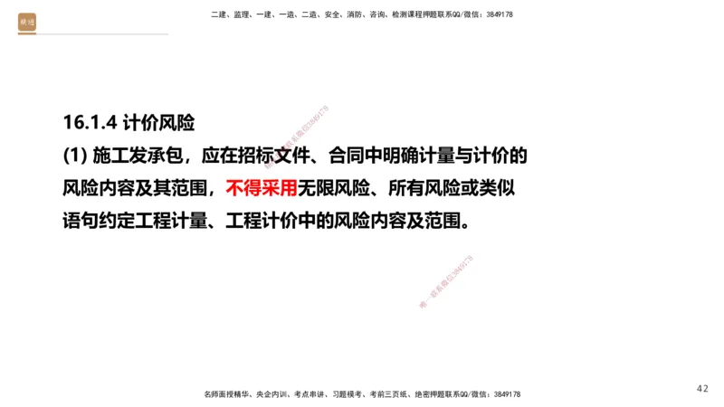 05.2025-精考速通-经济5_2026年一级建造师_2026年一建经济_2025年一建经济SVIP_02-基础精讲✿高端面授✿深度强化_20-经济《精考速通直播》王晓波HX_讲义