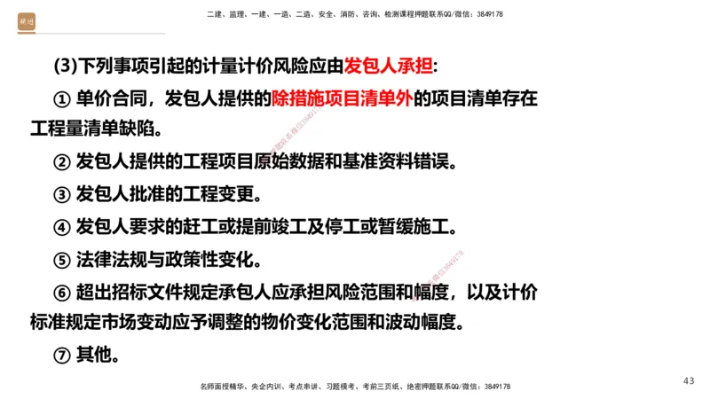 05.2025-精考速通-经济5_2026年一级建造师_2026年一建经济_2025年一建经济SVIP_02-基础精讲✿高端面授✿深度强化_20-经济《精考速通直播》王晓波HX_讲义