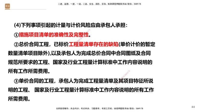 05.2025-精考速通-经济5_2026年一级建造师_2026年一建经济_2025年一建经济SVIP_02-基础精讲✿高端面授✿深度强化_20-经济《精考速通直播》王晓波HX_讲义