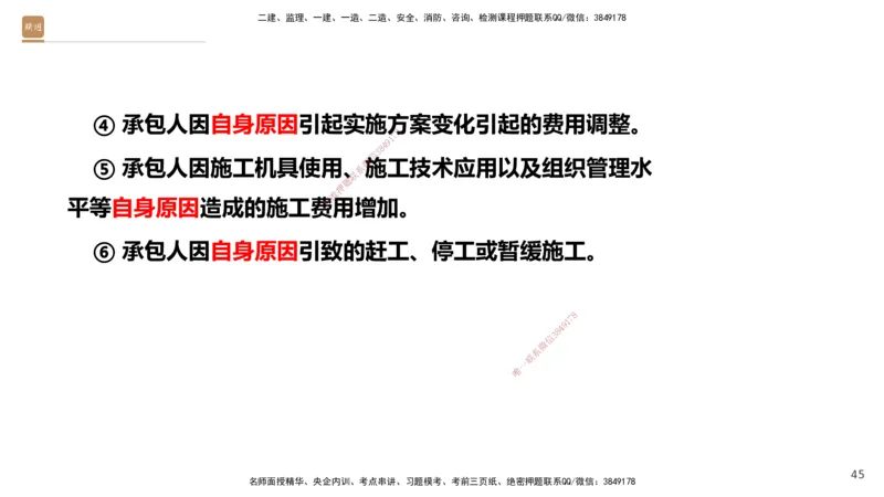 05.2025-精考速通-经济5_2026年一级建造师_2026年一建经济_2025年一建经济SVIP_02-基础精讲✿高端面授✿深度强化_20-经济《精考速通直播》王晓波HX_讲义