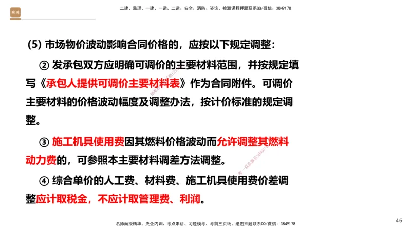 05.2025-精考速通-经济5_2026年一级建造师_2026年一建经济_2025年一建经济SVIP_02-基础精讲✿高端面授✿深度强化_20-经济《精考速通直播》王晓波HX_讲义