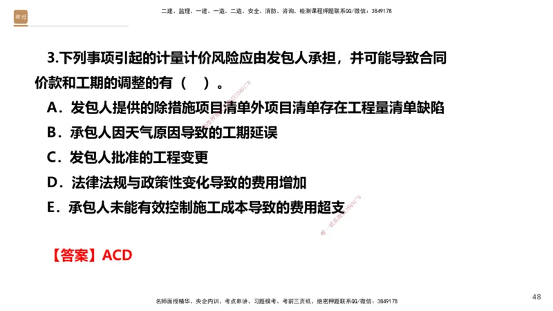 05.2025-精考速通-经济5_2026年一级建造师_2026年一建经济_2025年一建经济SVIP_02-基础精讲✿高端面授✿深度强化_20-经济《精考速通直播》王晓波HX_讲义