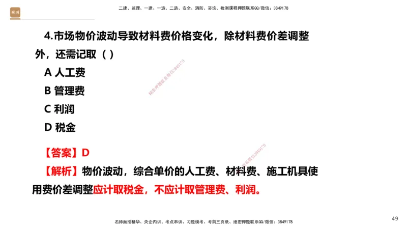 05.2025-精考速通-经济5_2026年一级建造师_2026年一建经济_2025年一建经济SVIP_02-基础精讲✿高端面授✿深度强化_20-经济《精考速通直播》王晓波HX_讲义
