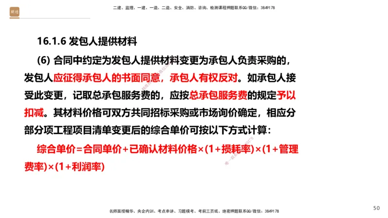 05.2025-精考速通-经济5_2026年一级建造师_2026年一建经济_2025年一建经济SVIP_02-基础精讲✿高端面授✿深度强化_20-经济《精考速通直播》王晓波HX_讲义