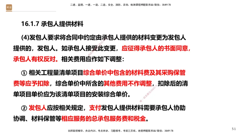 05.2025-精考速通-经济5_2026年一级建造师_2026年一建经济_2025年一建经济SVIP_02-基础精讲✿高端面授✿深度强化_20-经济《精考速通直播》王晓波HX_讲义
