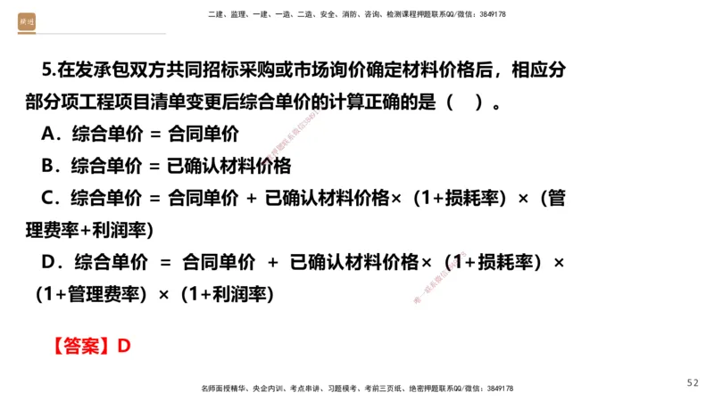05.2025-精考速通-经济5_2026年一级建造师_2026年一建经济_2025年一建经济SVIP_02-基础精讲✿高端面授✿深度强化_20-经济《精考速通直播》王晓波HX_讲义