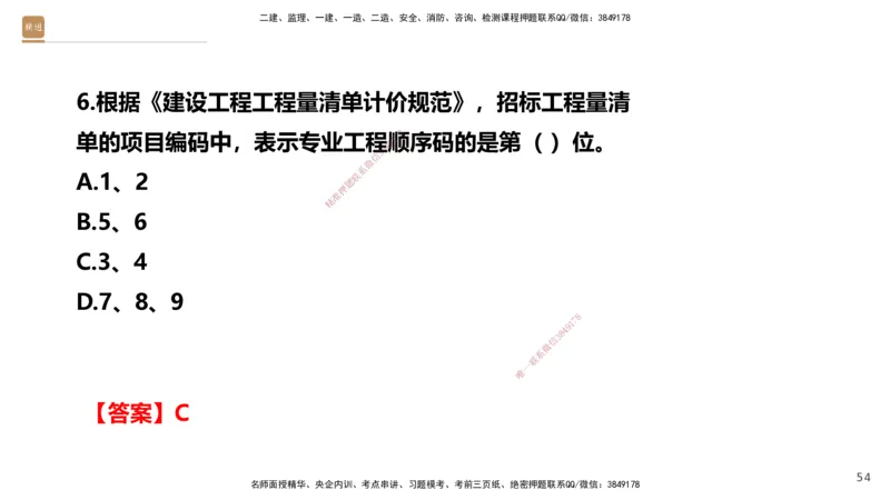 05.2025-精考速通-经济5_2026年一级建造师_2026年一建经济_2025年一建经济SVIP_02-基础精讲✿高端面授✿深度强化_20-经济《精考速通直播》王晓波HX_讲义