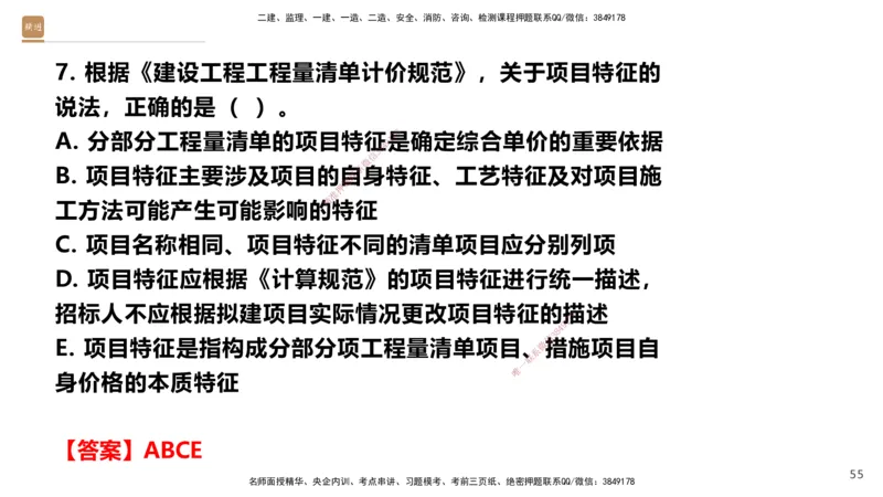 05.2025-精考速通-经济5_2026年一级建造师_2026年一建经济_2025年一建经济SVIP_02-基础精讲✿高端面授✿深度强化_20-经济《精考速通直播》王晓波HX_讲义