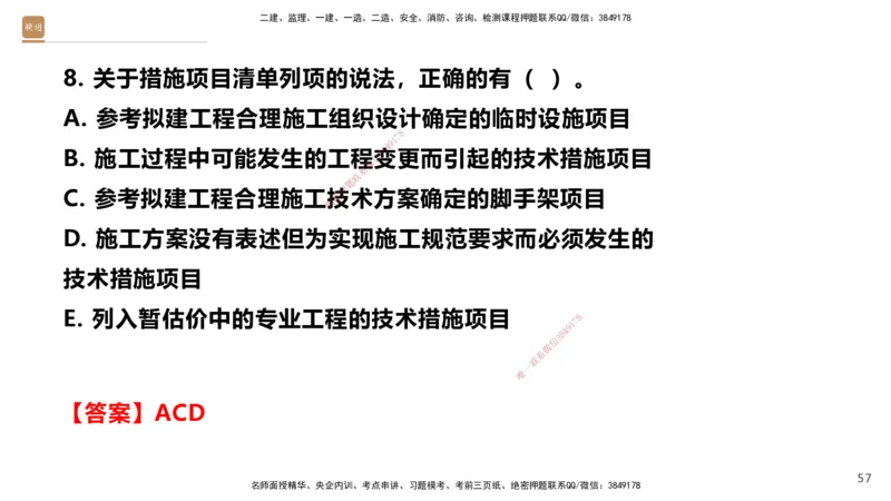 05.2025-精考速通-经济5_2026年一级建造师_2026年一建经济_2025年一建经济SVIP_02-基础精讲✿高端面授✿深度强化_20-经济《精考速通直播》王晓波HX_讲义